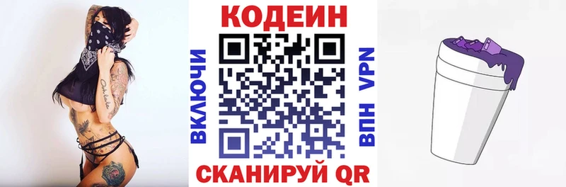 Кодеиновый сироп Lean напиток Lean (лин) Боровск